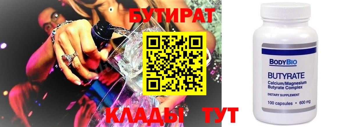 Заводоуковск  Бутират вода  Вход с VPN 