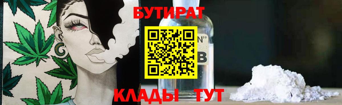 Бутират Butirat Заводоуковск