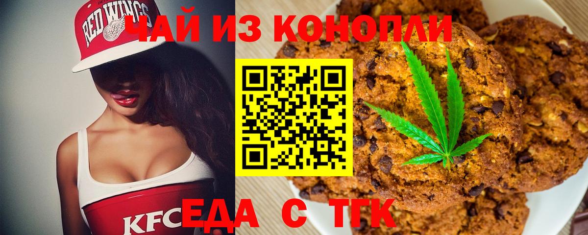 Заводоуковск  Еда ТГК конопля  Вход с VPN 