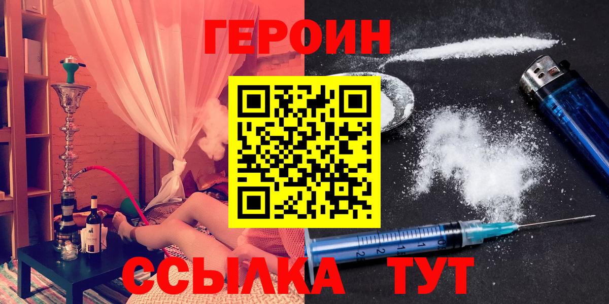 Героин Heroin Заводоуковск