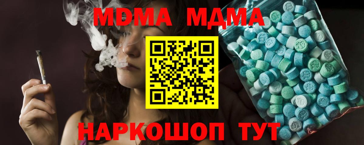 МДМА  MDMA Molly  Вход с VPN  Заводоуковск 