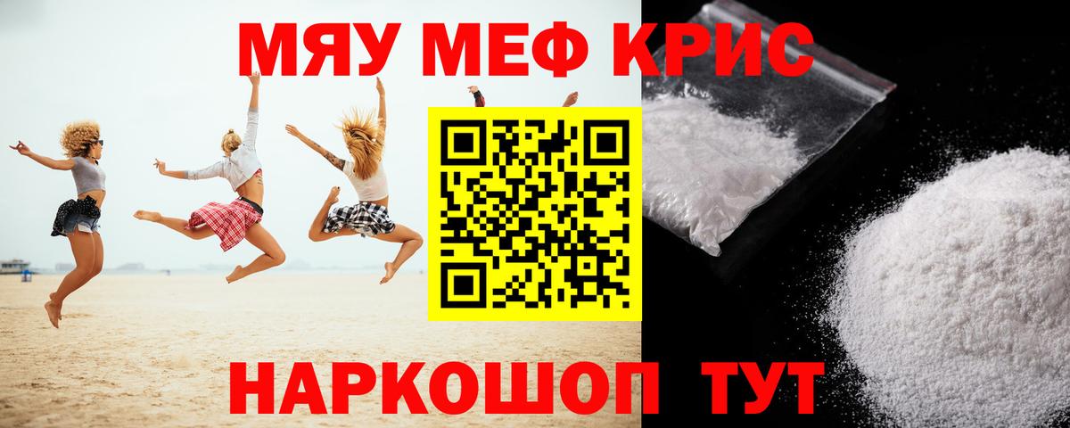 МЕФ кристаллы Заводоуковск
