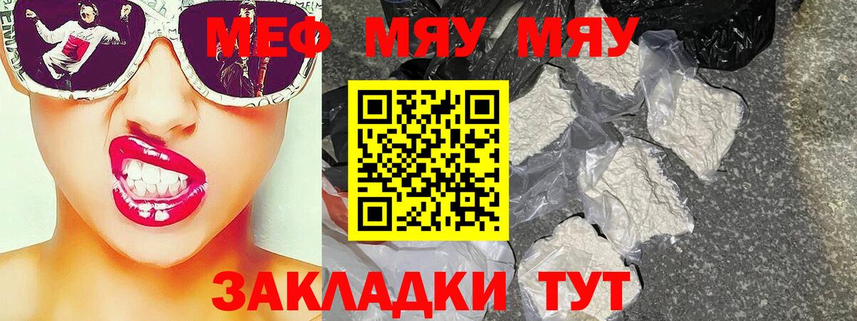 Заводоуковск  МЯУ-МЯУ 4 MMC  Вход с VPN 