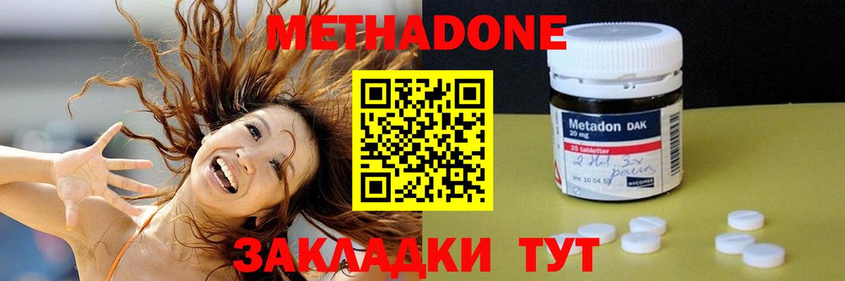 Заводоуковск  МЕТАДОН мёд  Вход с VPN 