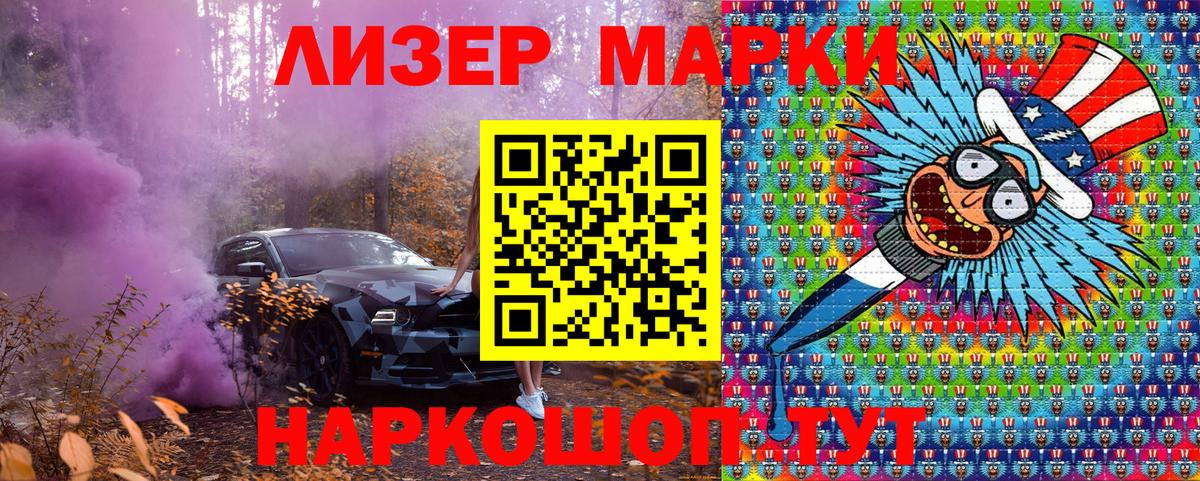 Наркотические марки 1500мкг Заводоуковск
