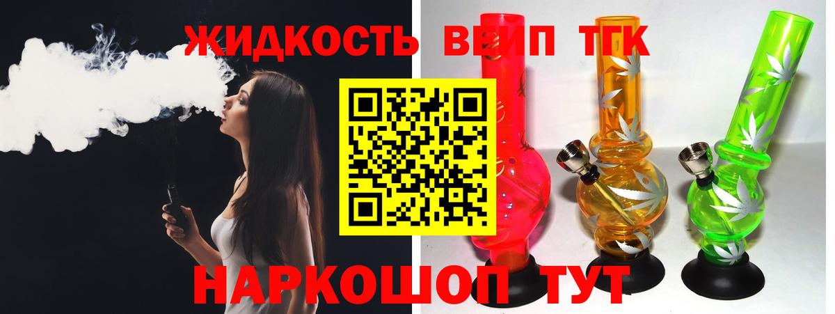 Заводоуковск  ТГК вейп  mega сайт  Вход с VPN 